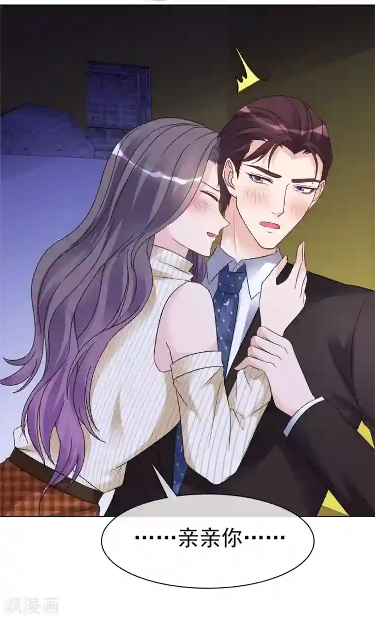 恶女为配：猎爱狂想曲第23话 竟然敢动我的女人！