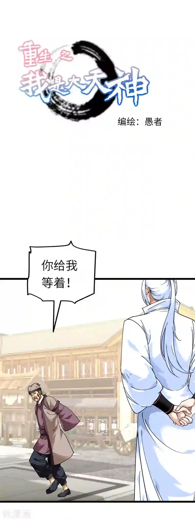 重生之我是大天神第81话 南洋李家