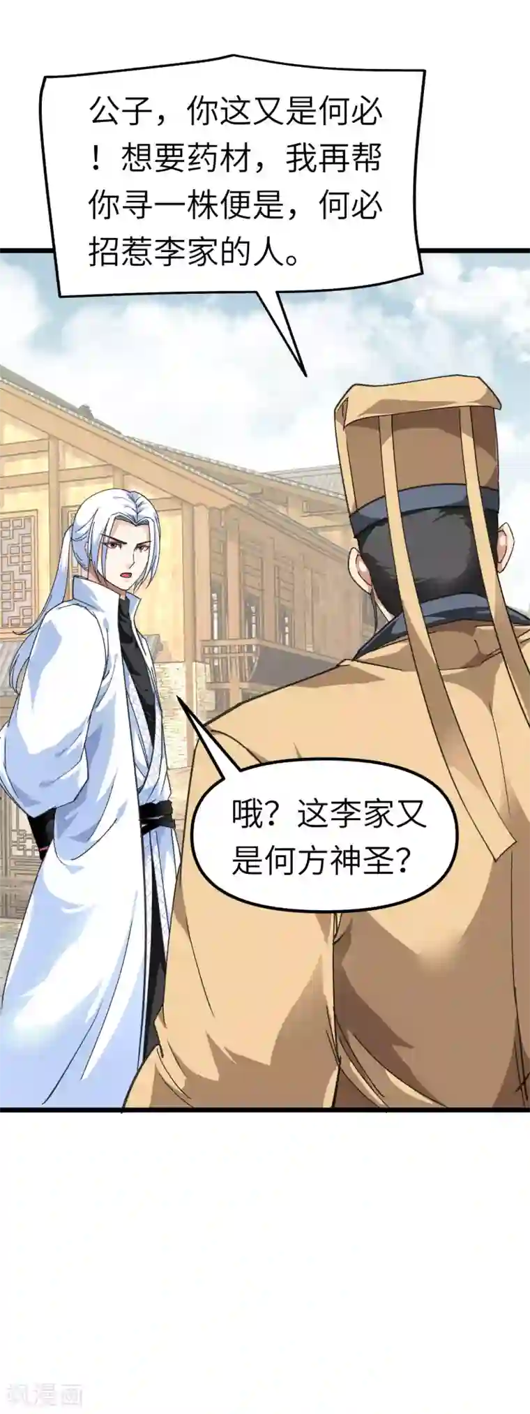 重生之我是大天神第81话 南洋李家