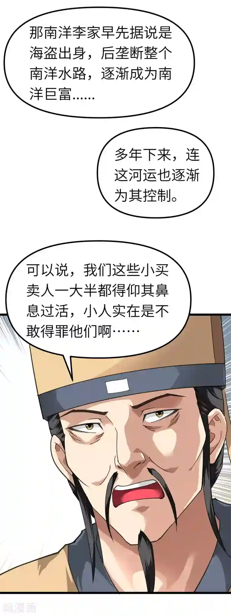 重生之我是大天神第81话 南洋李家