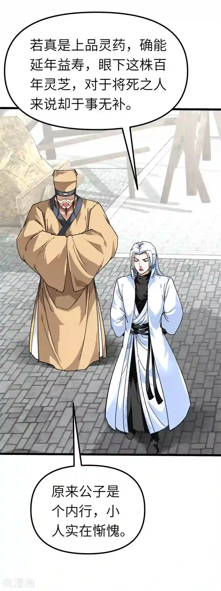 重生之我是大天神第81话 南洋李家