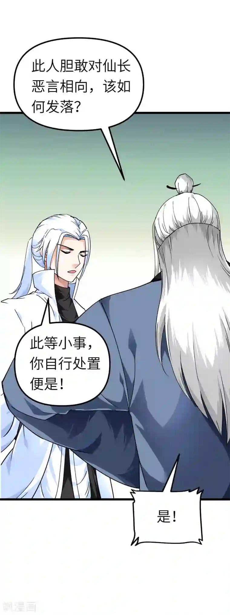 重生之我是大天神第82话 罪无可恕！