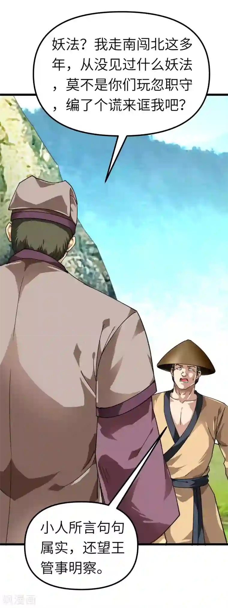 重生之我是大天神第82话 罪无可恕！