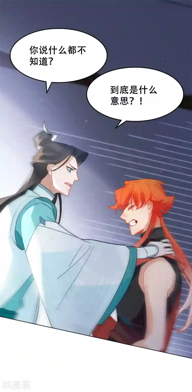 上都天妖录第11话 三年前的承诺