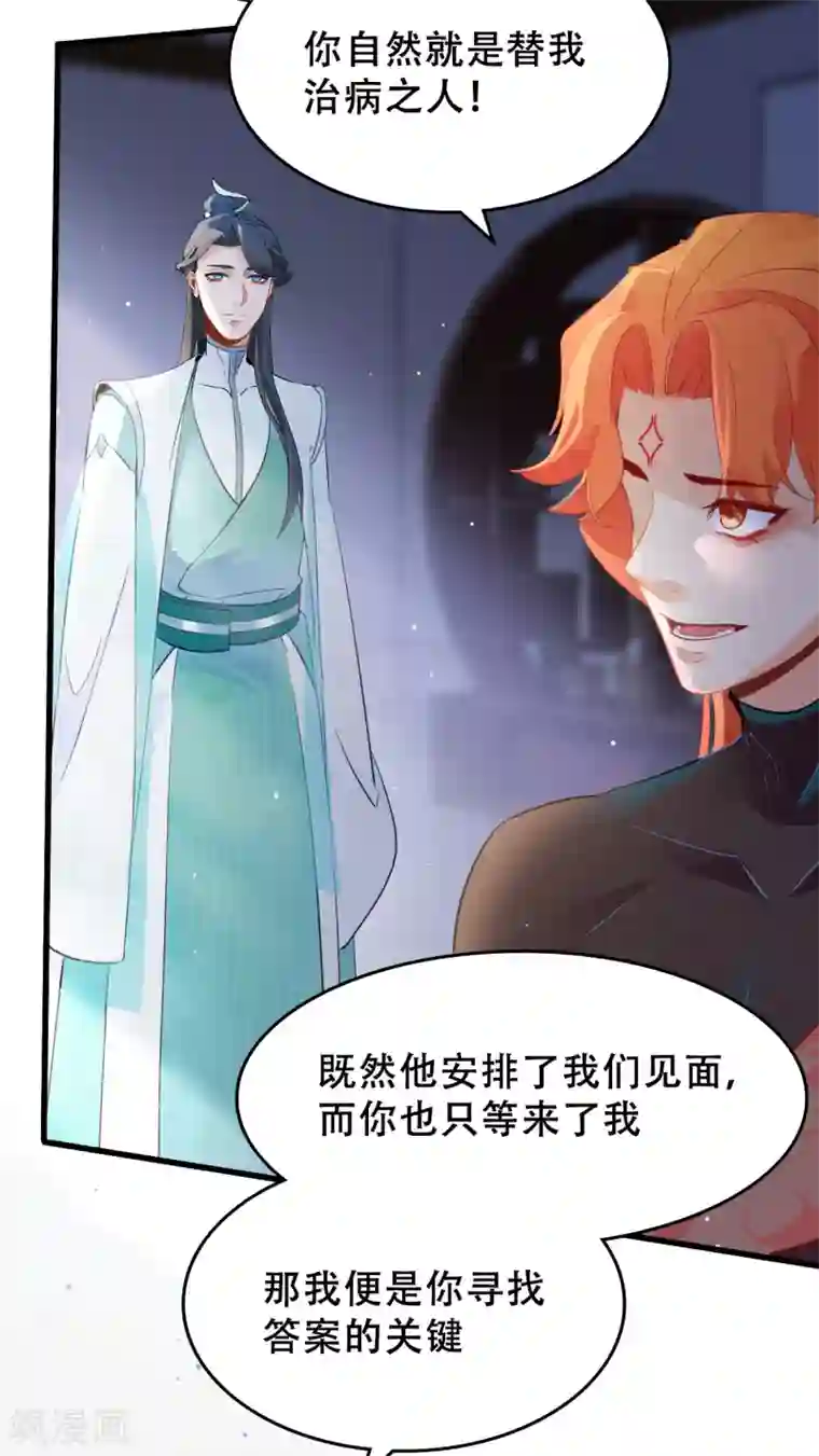 上都天妖录第11话 三年前的承诺