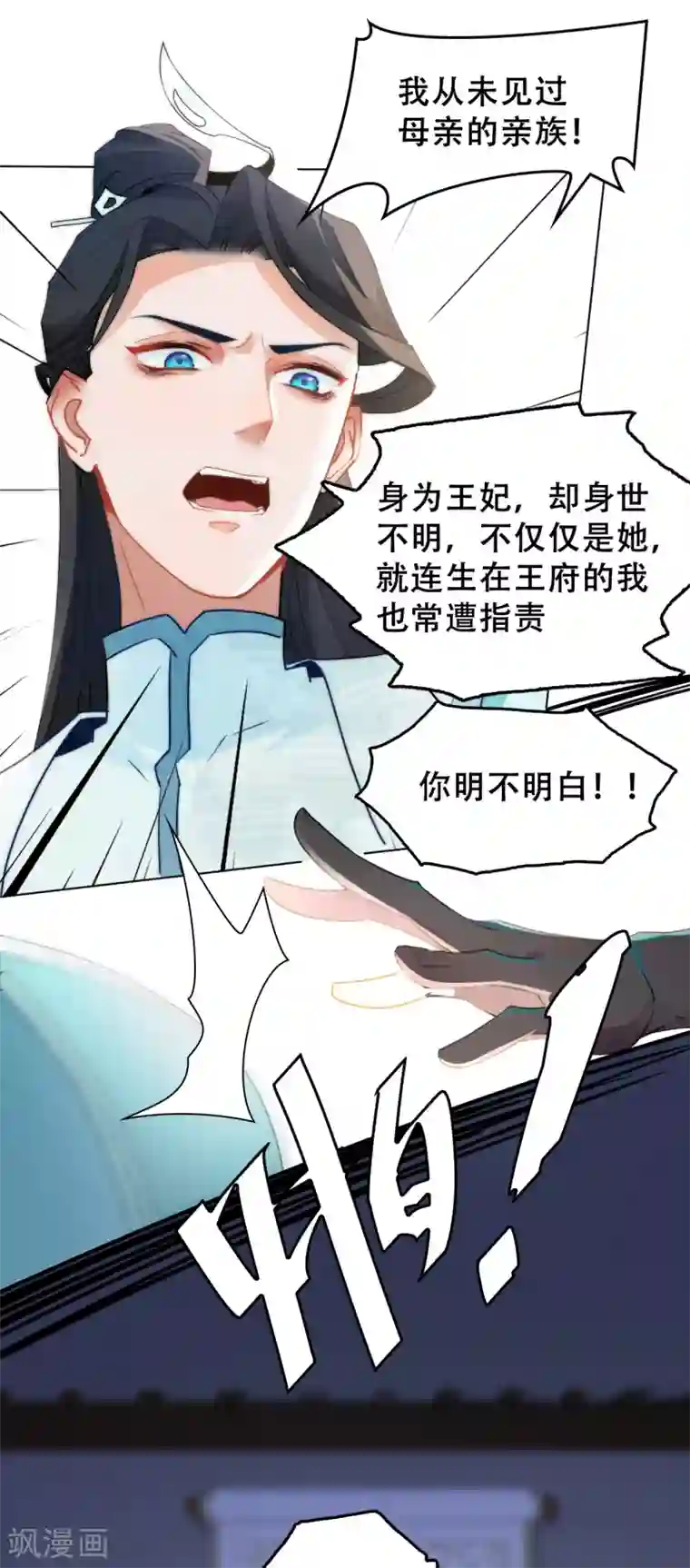 上都天妖录第11话 三年前的承诺