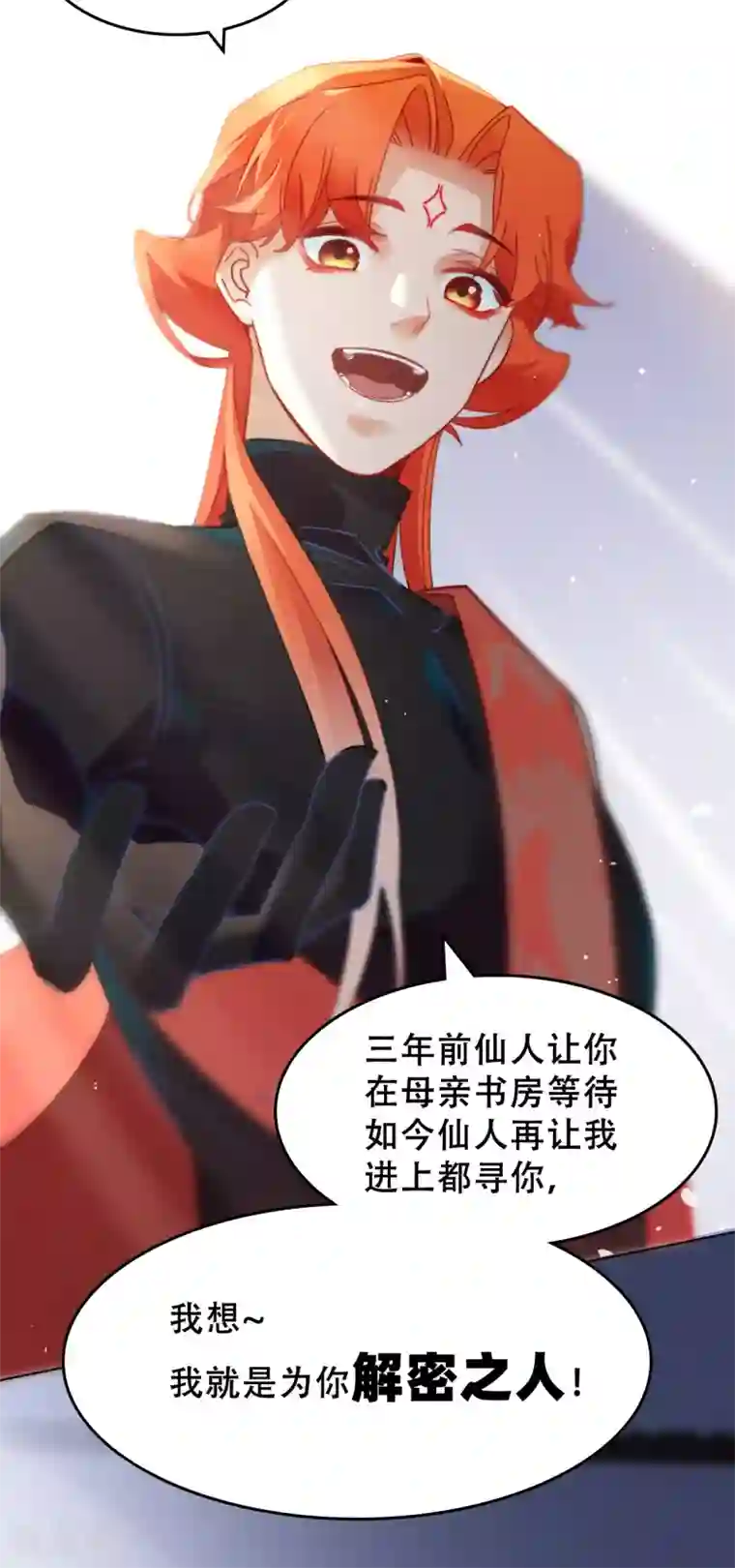 上都天妖录第11话 三年前的承诺