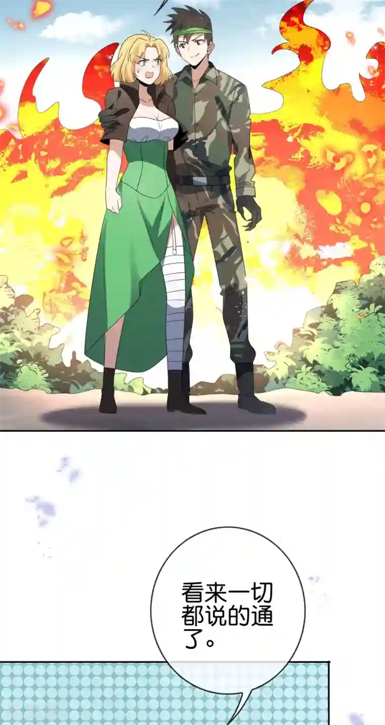 我的末世大小姐第63话 向晚你就从了我吧！