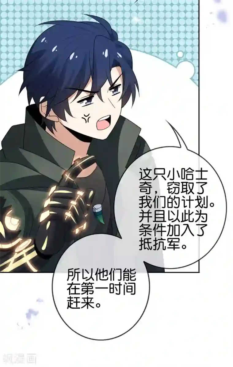 我的末世大小姐第63话 向晚你就从了我吧！