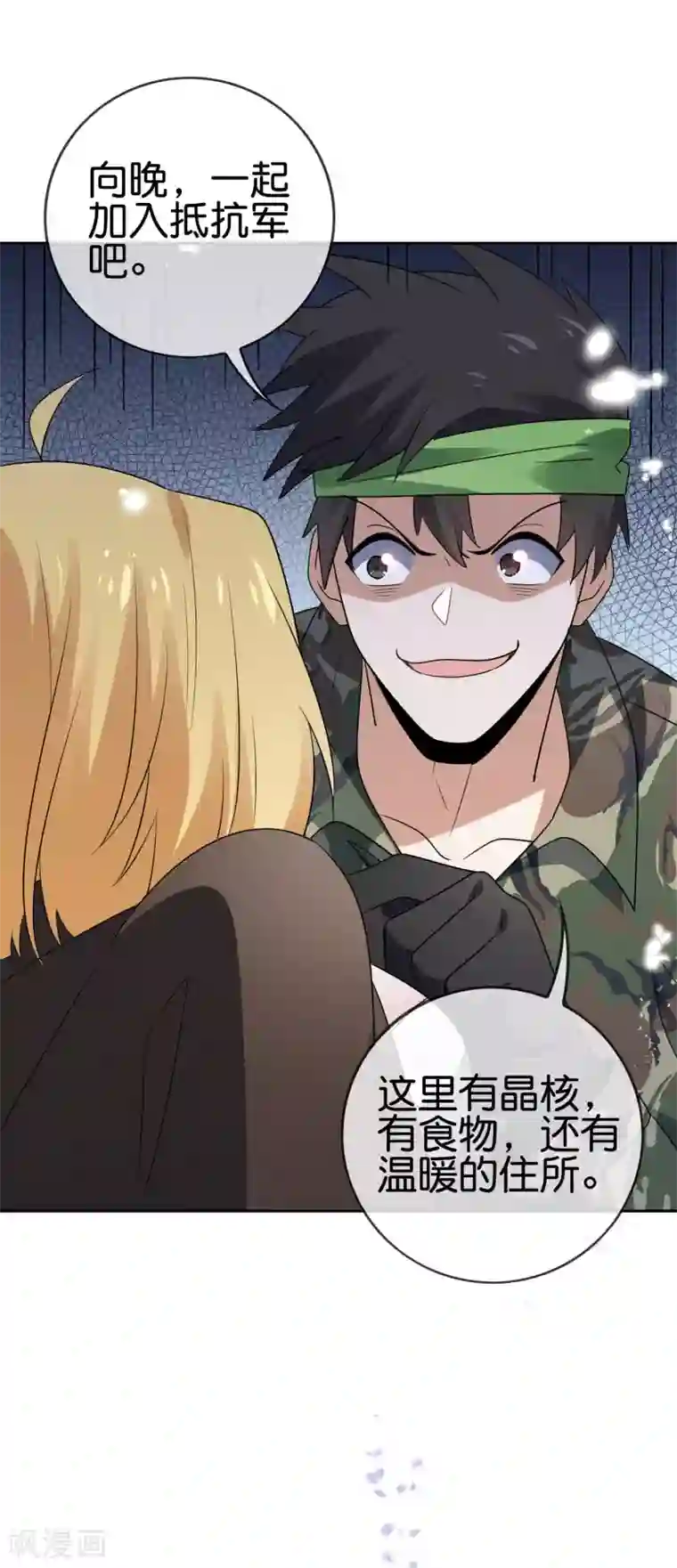 我的末世大小姐第63话 向晚你就从了我吧！