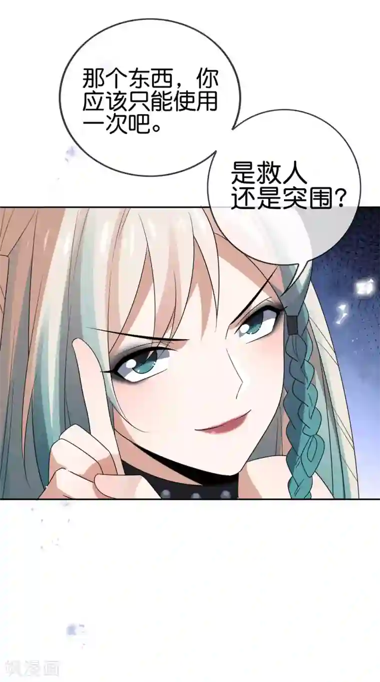 我的末世大小姐第63话 向晚你就从了我吧！