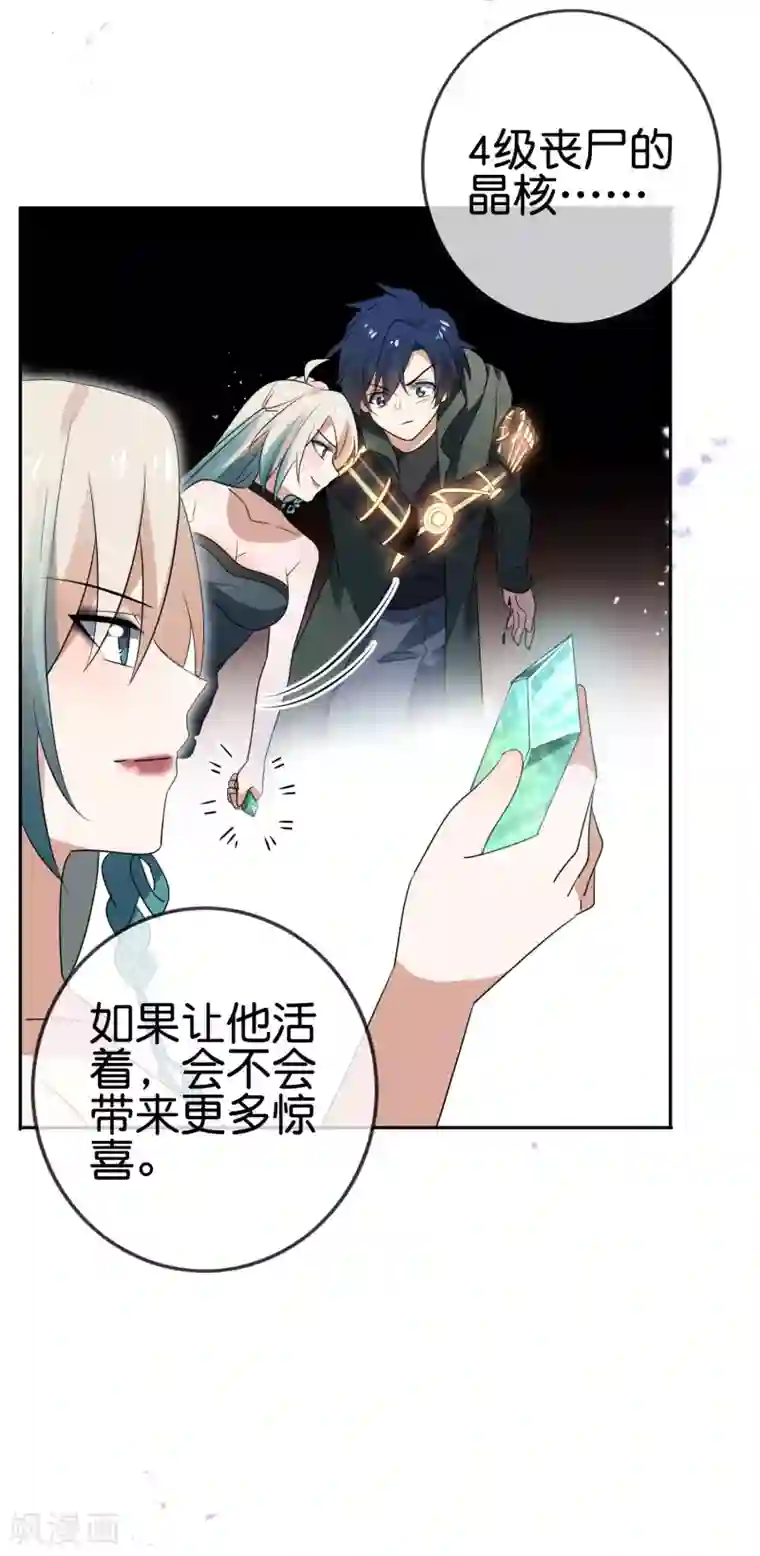 我的末世大小姐第63话 向晚你就从了我吧！