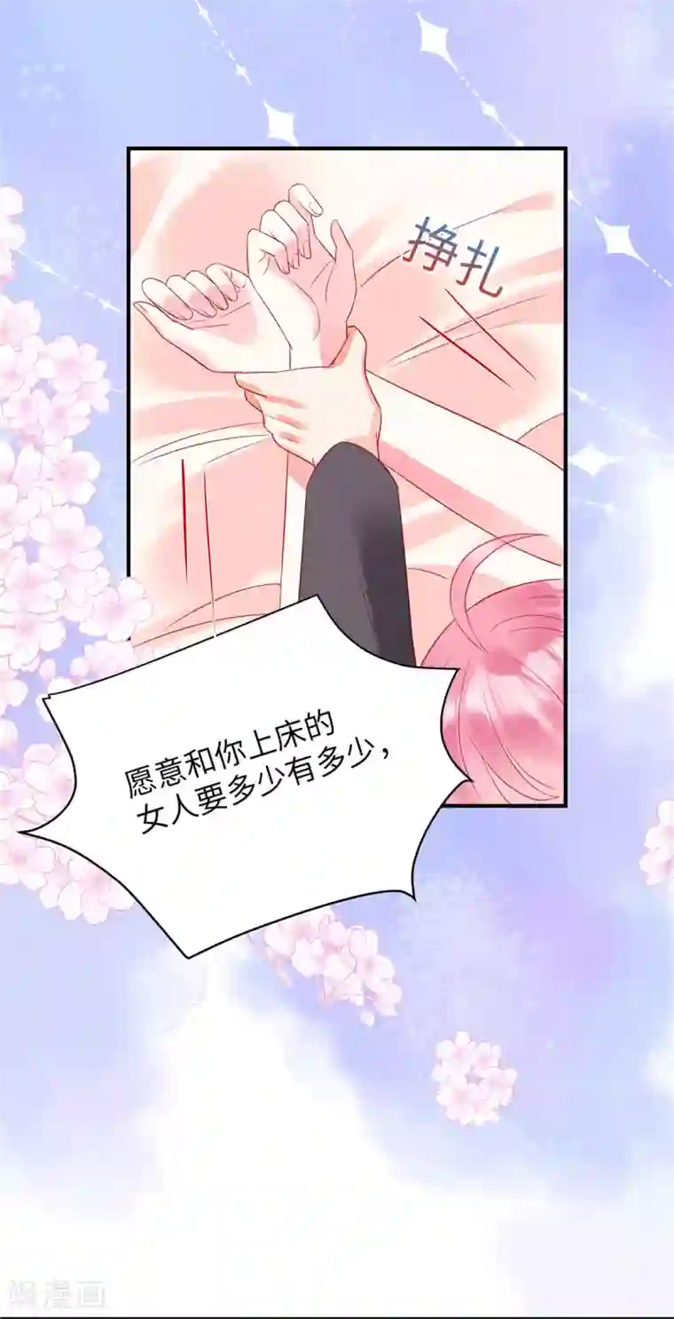 狼总裁的兔小姐第13话 感受夜晚的愉悦