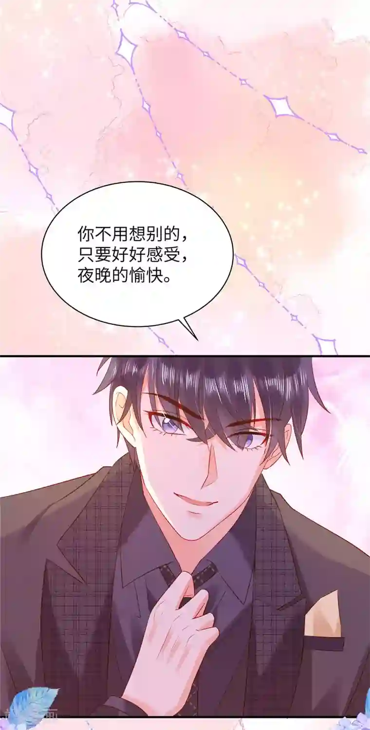 狼总裁的兔小姐第13话 感受夜晚的愉悦