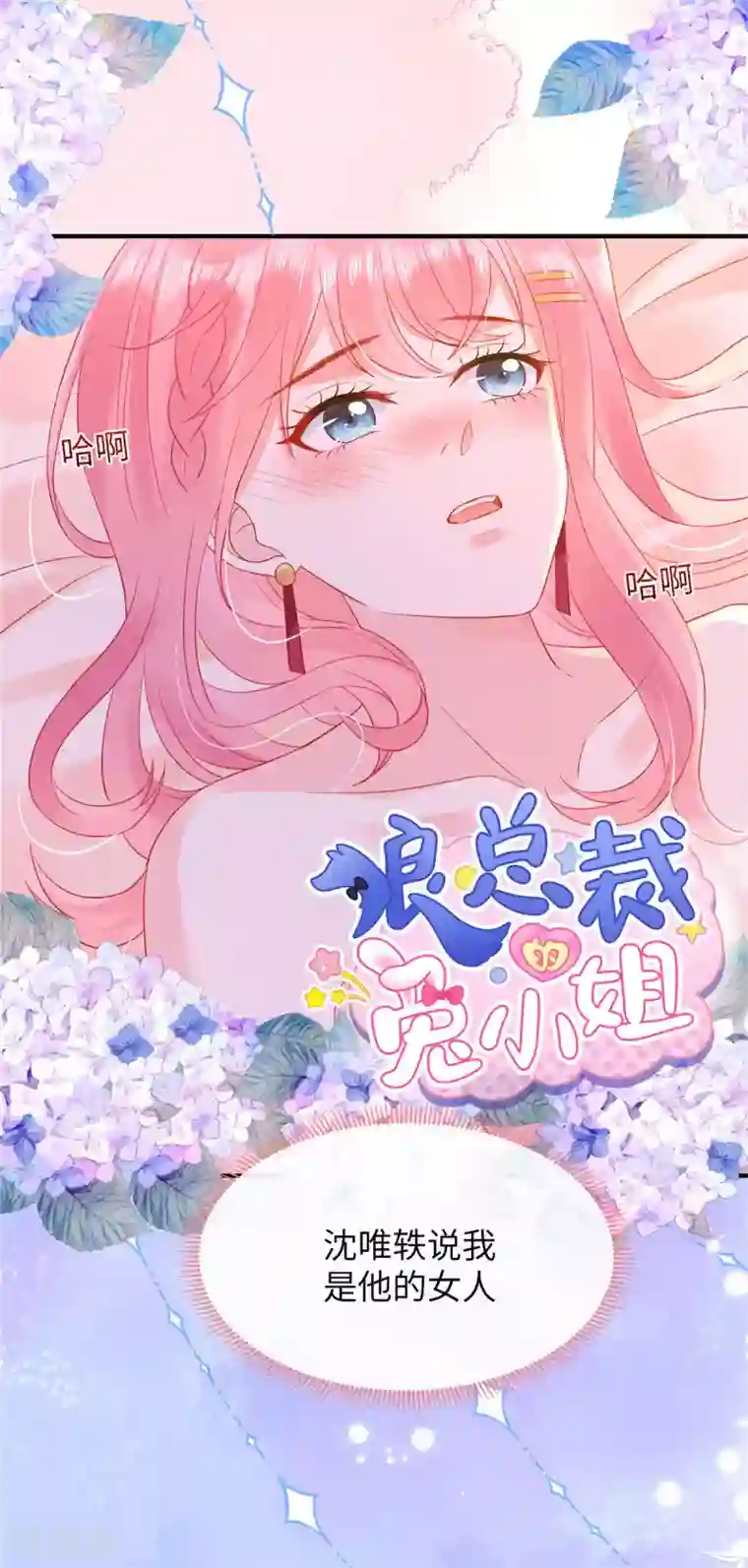 狼总裁的兔小姐第13话 感受夜晚的愉悦