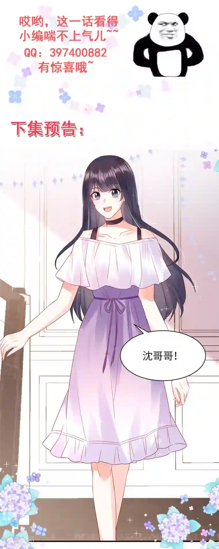 狼总裁的兔小姐第13话 感受夜晚的愉悦