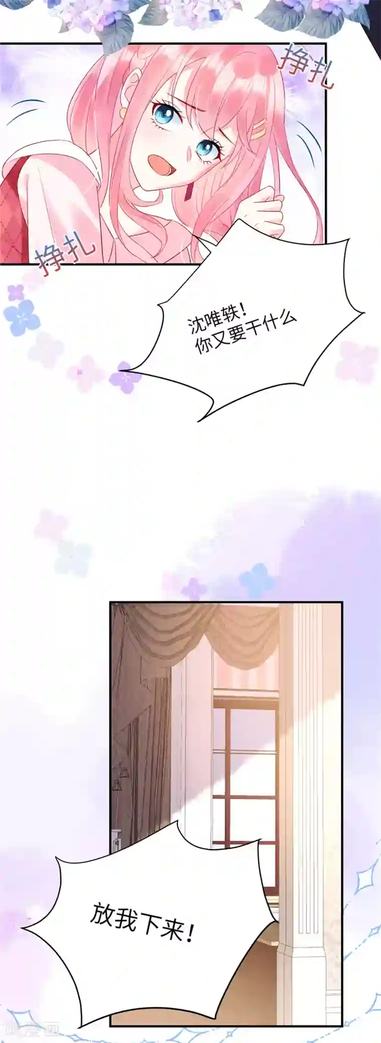 狼总裁的兔小姐第13话 感受夜晚的愉悦