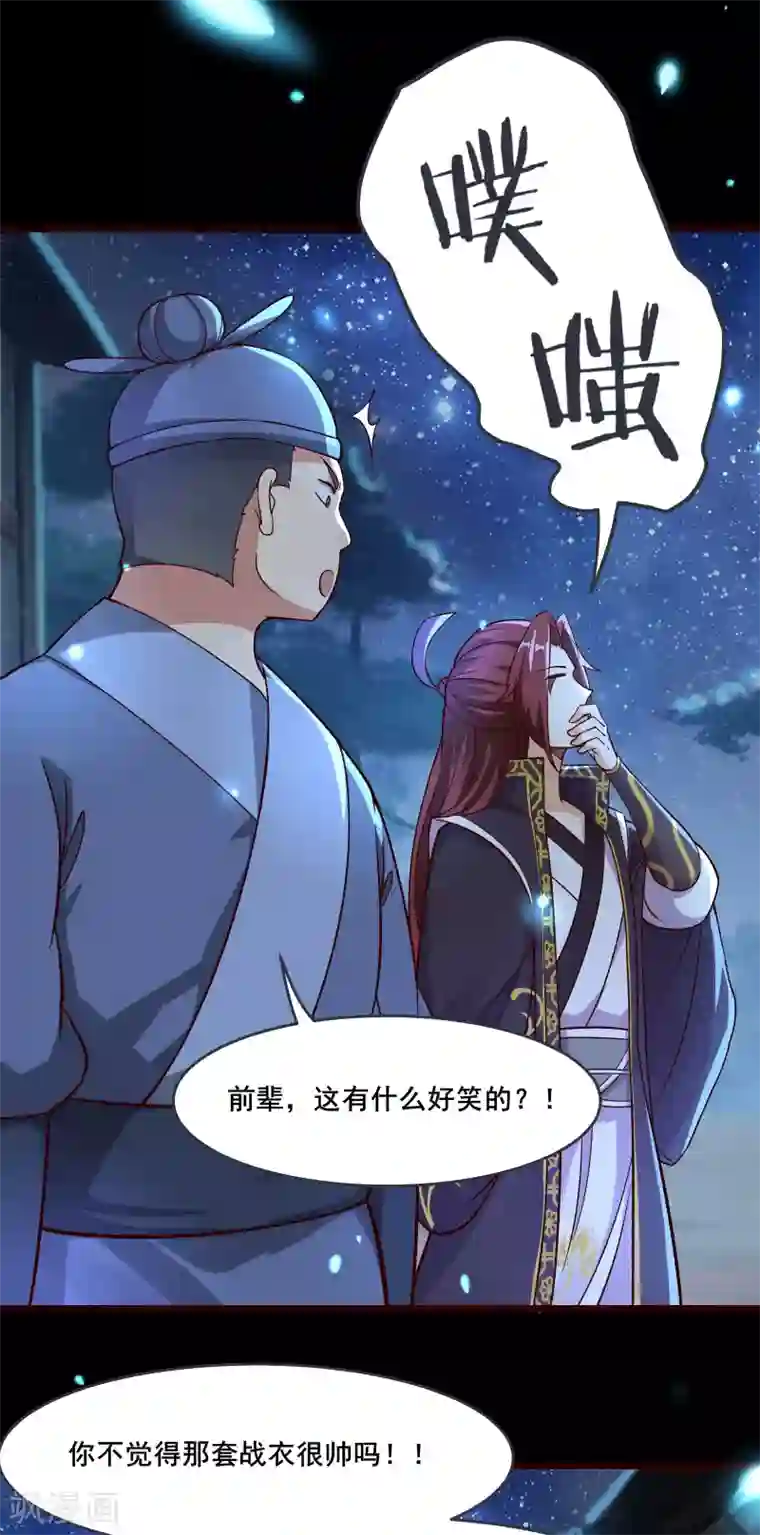 徒弟都是女魔头第9话 有我在，没人能伤害她们