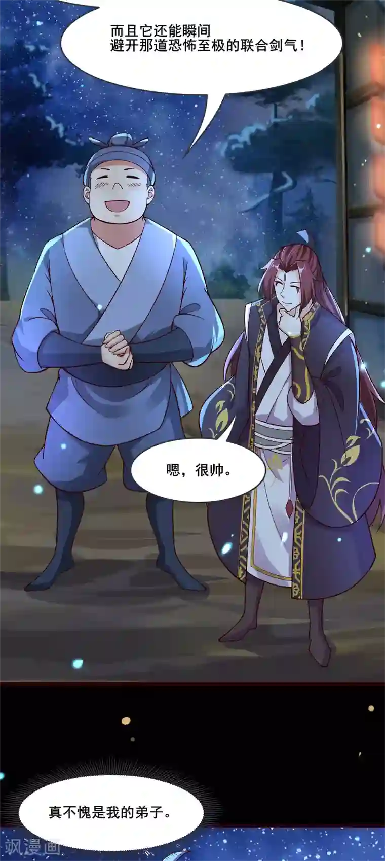 徒弟都是女魔头第9话 有我在，没人能伤害她们