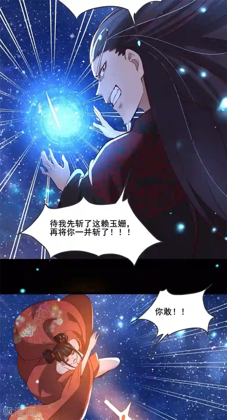 徒弟都是女魔头第9话 有我在，没人能伤害她们