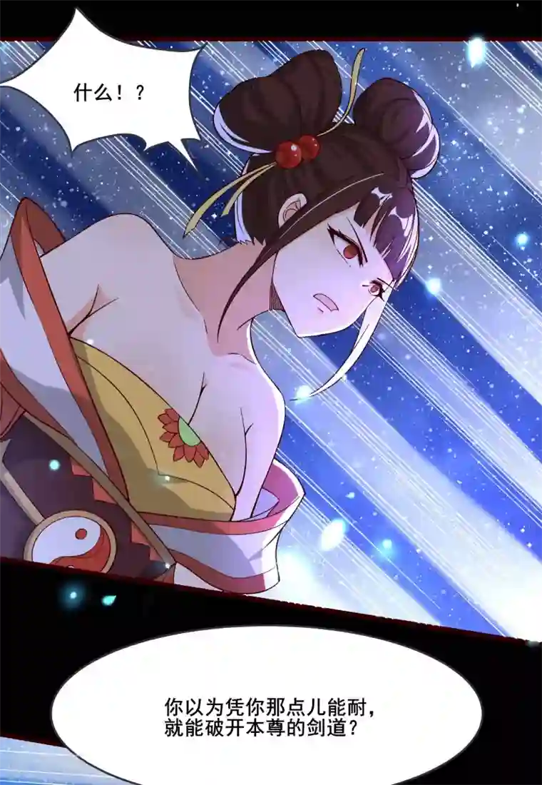 徒弟都是女魔头第9话 有我在，没人能伤害她们