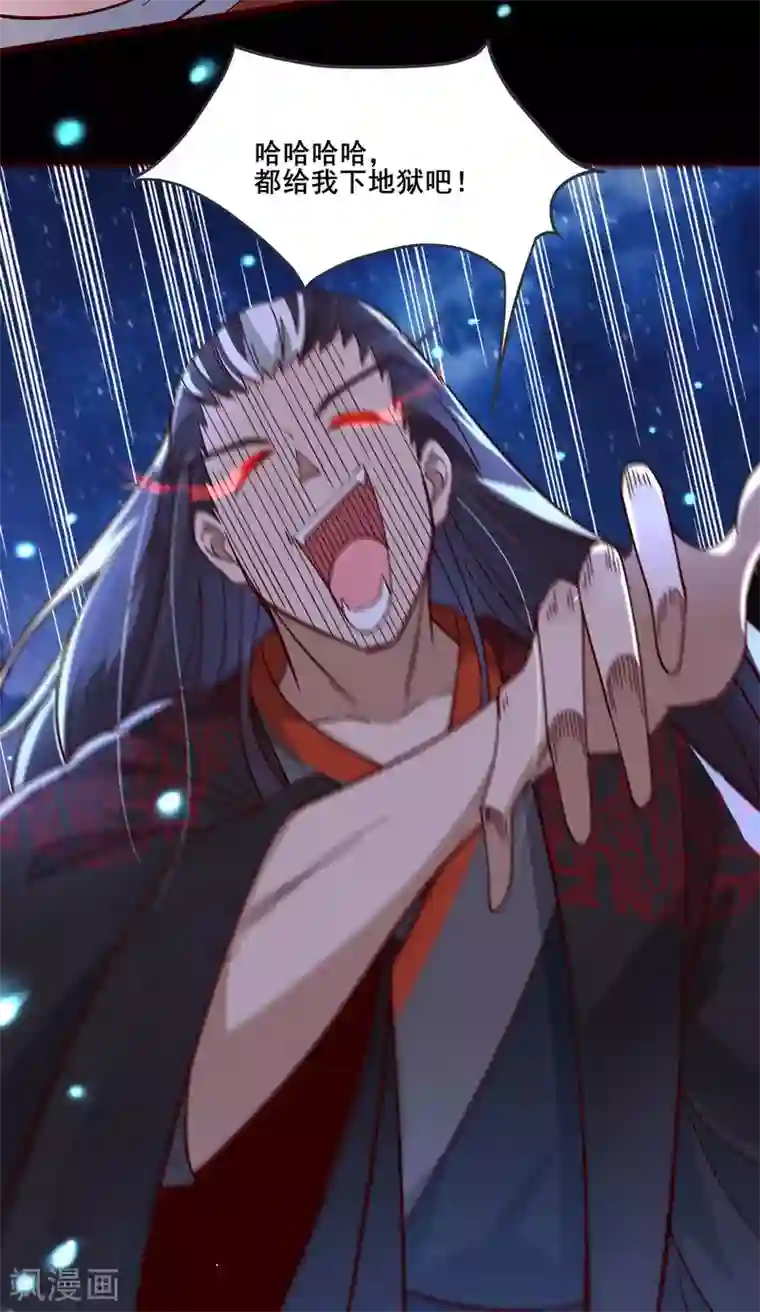 徒弟都是女魔头第9话 有我在，没人能伤害她们