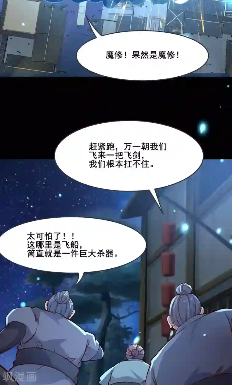 徒弟都是女魔头第9话 有我在，没人能伤害她们