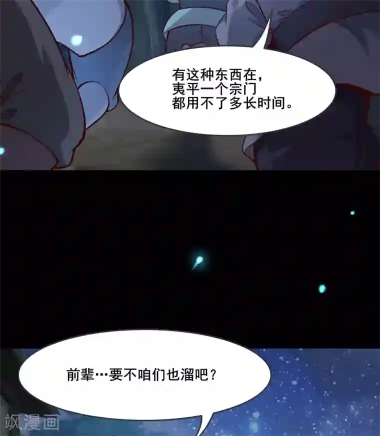 徒弟都是女魔头第9话 有我在，没人能伤害她们