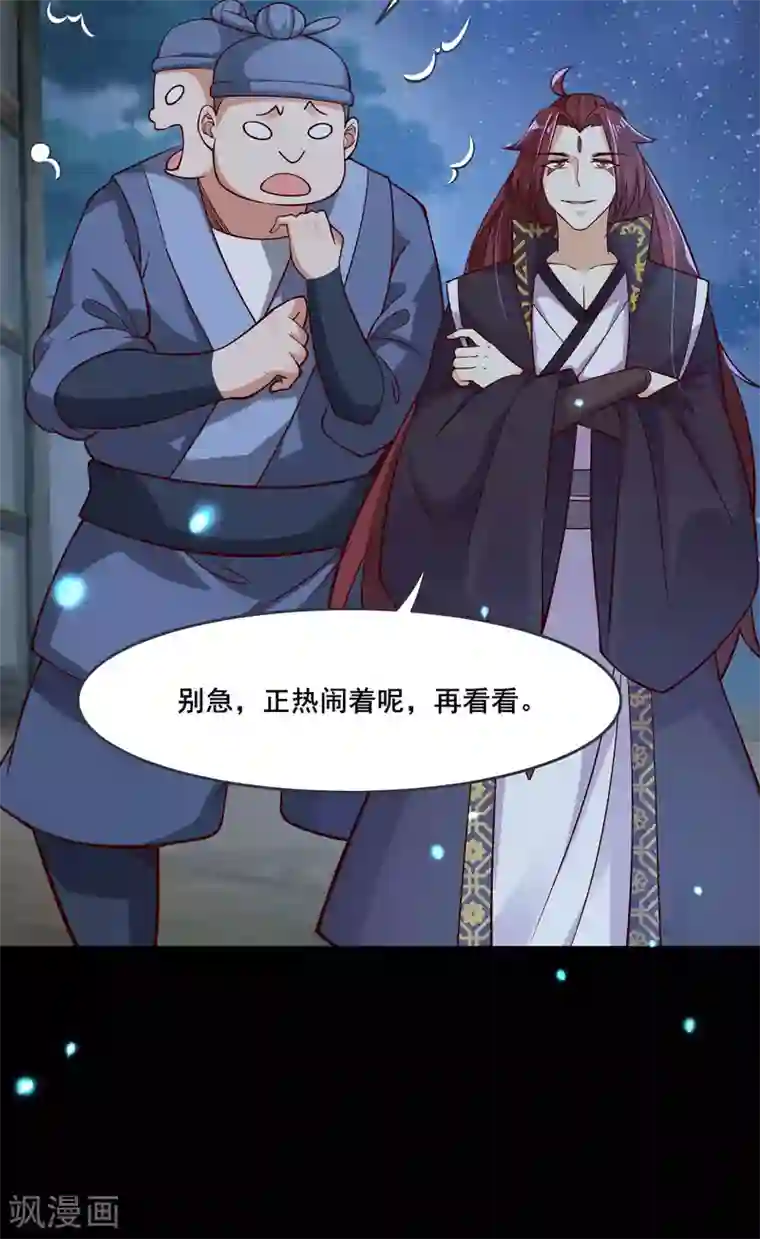 徒弟都是女魔头第9话 有我在，没人能伤害她们