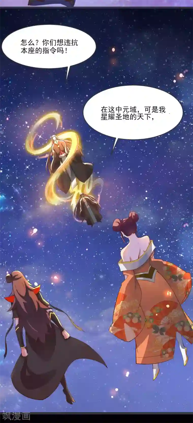 徒弟都是女魔头第10话 这一战，宁死不屈！