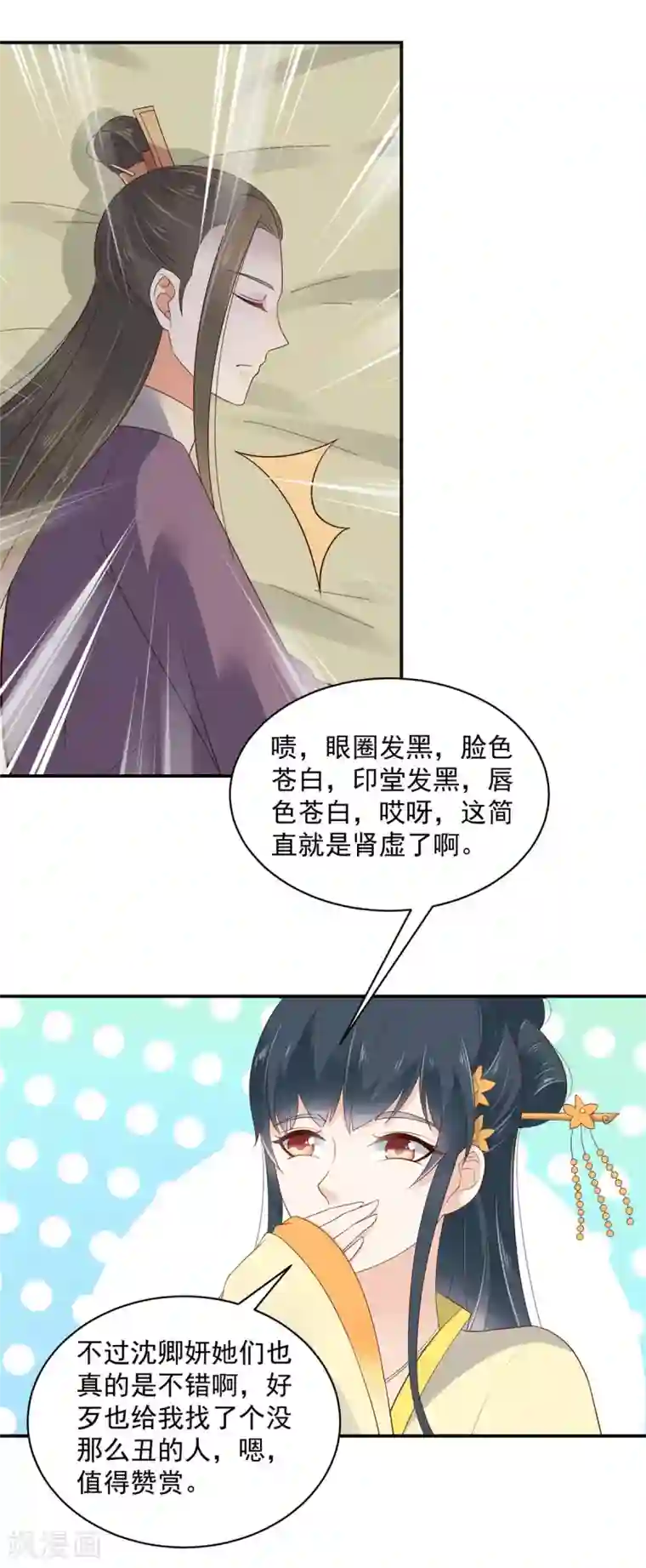 神偷王妃：我家王爷惹不起第10话 宮宴事变