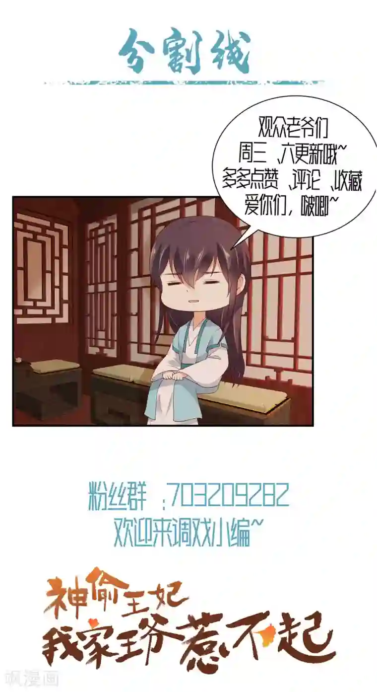 神偷王妃：我家王爷惹不起第10话 宮宴事变