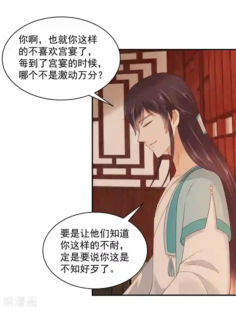 神偷王妃：我家王爷惹不起第10话 宮宴事变