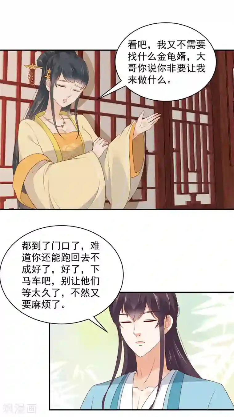 神偷王妃：我家王爷惹不起第10话 宮宴事变