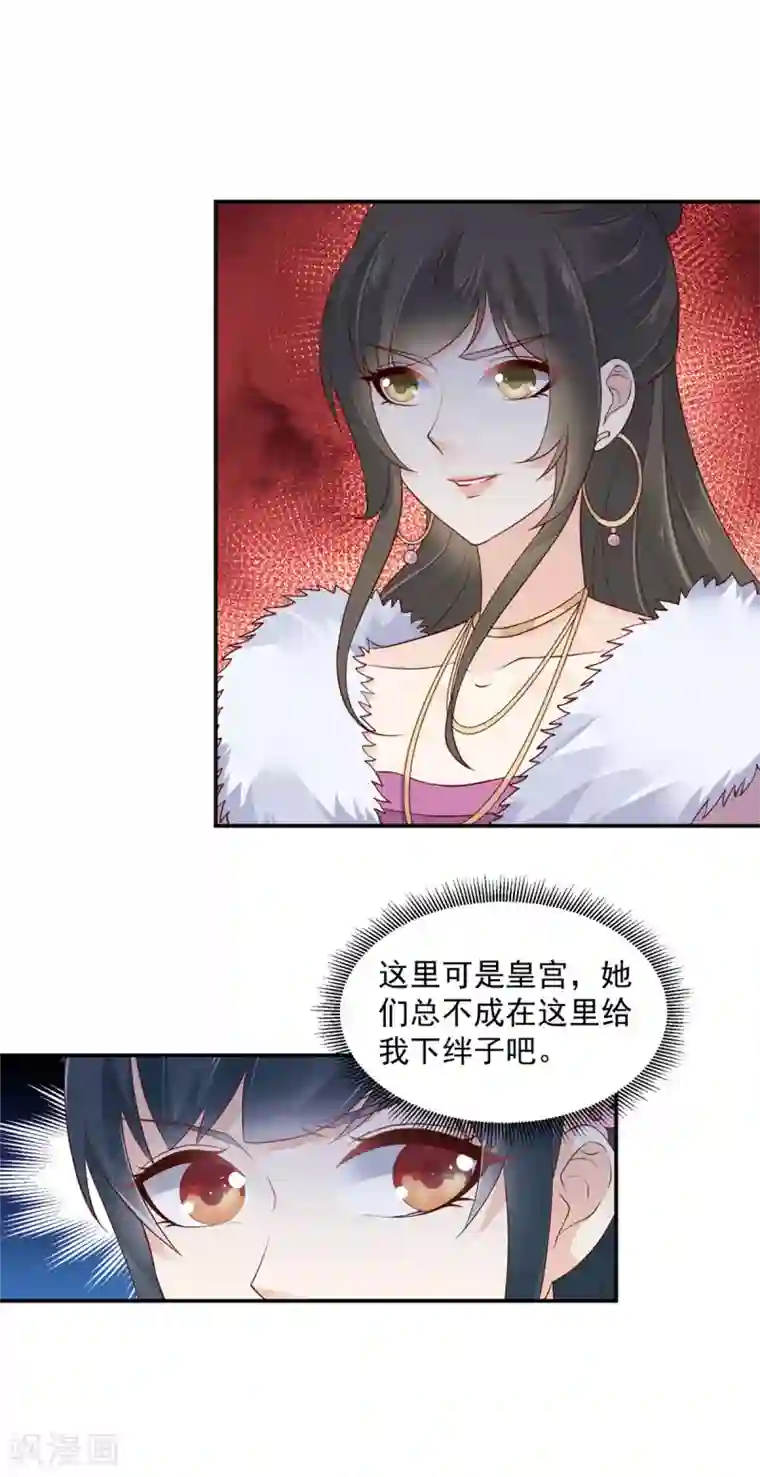 神偷王妃：我家王爷惹不起第10话 宮宴事变