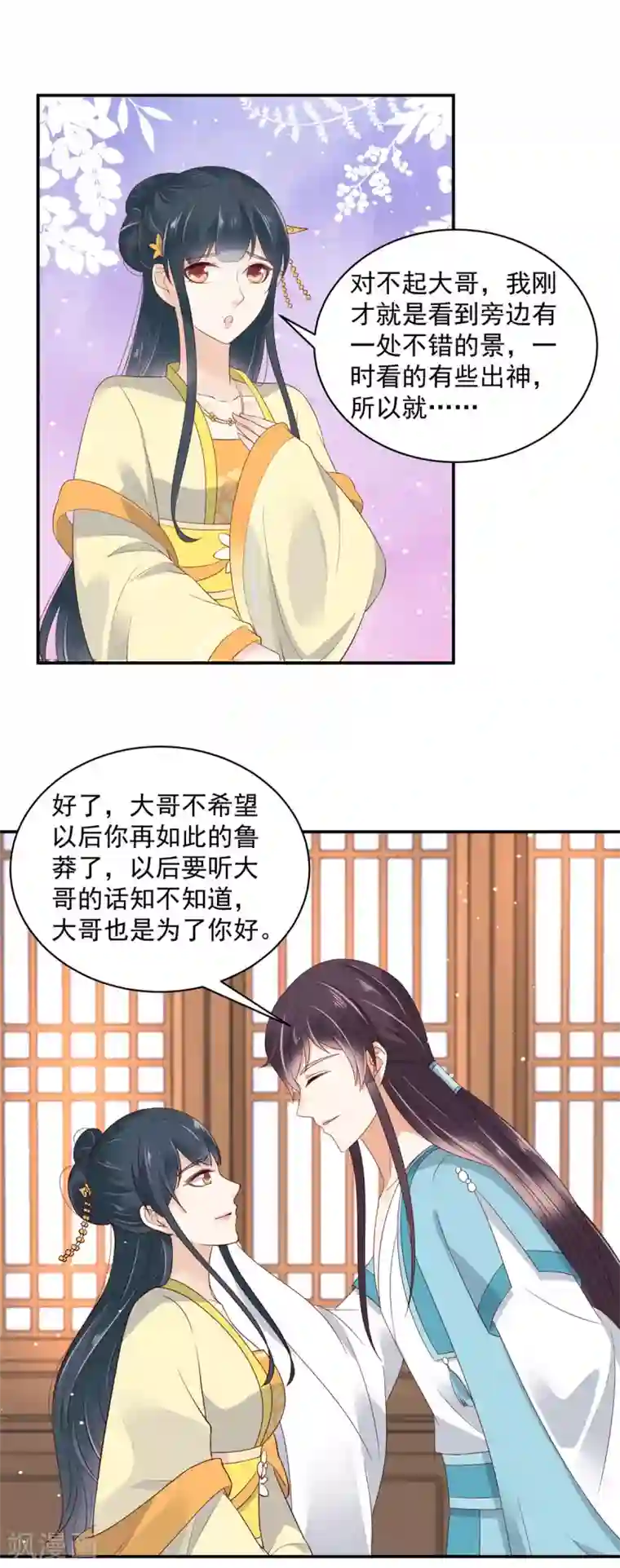 神偷王妃：我家王爷惹不起第11话 又遇温泉美男？