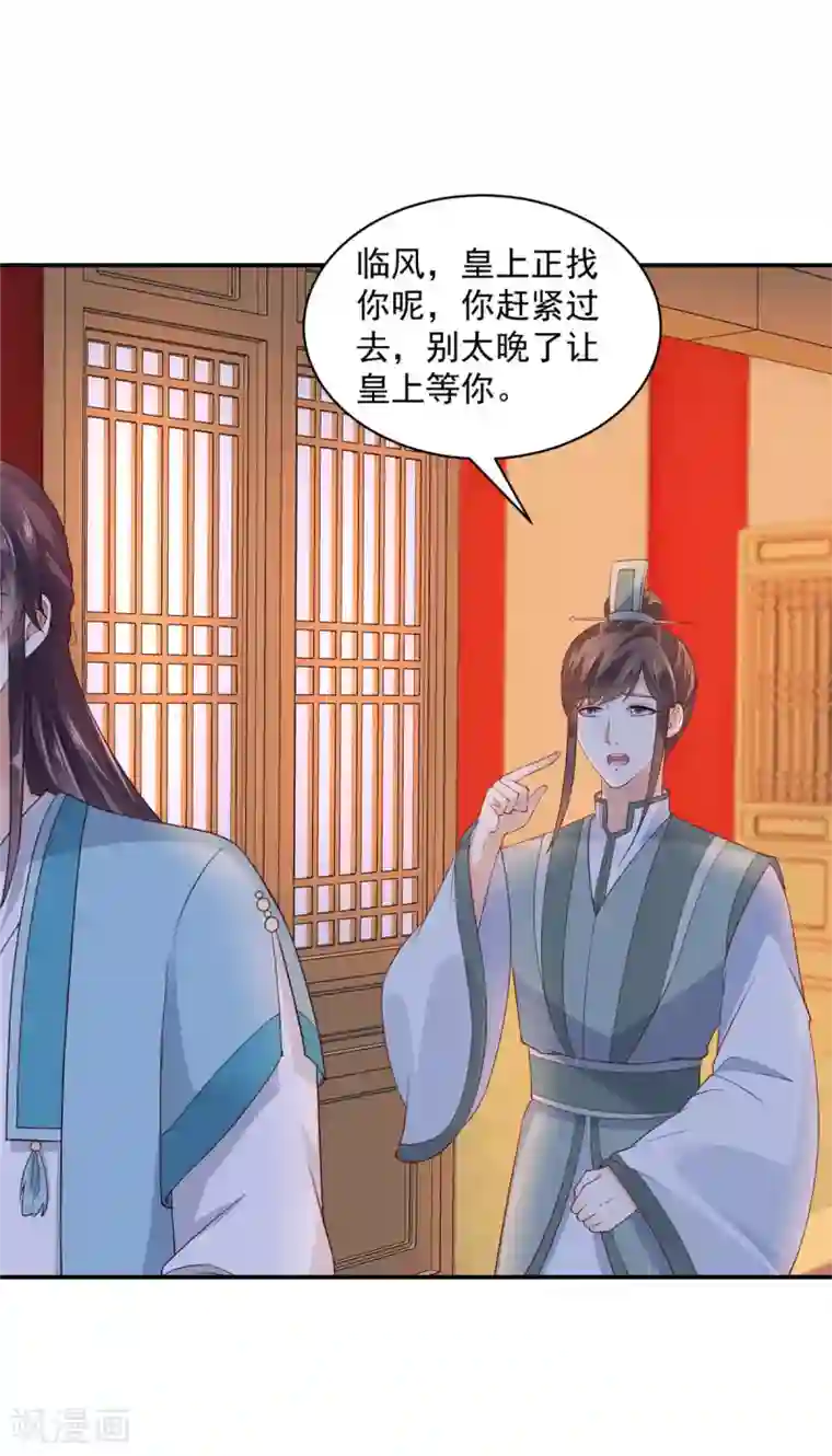 神偷王妃：我家王爷惹不起第11话 又遇温泉美男？