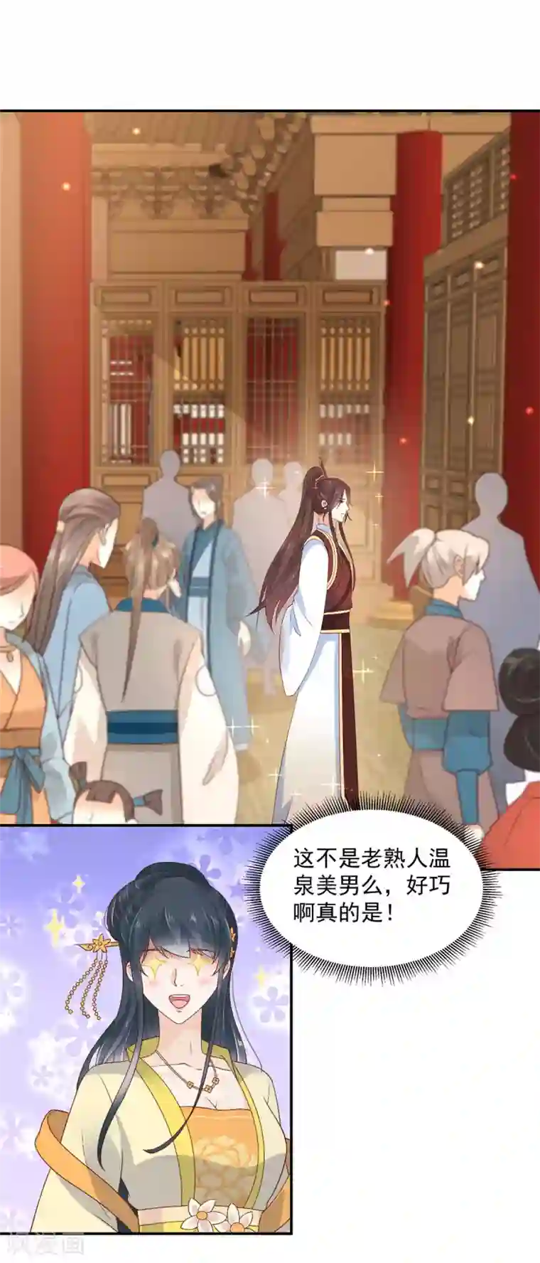 神偷王妃：我家王爷惹不起第11话 又遇温泉美男？