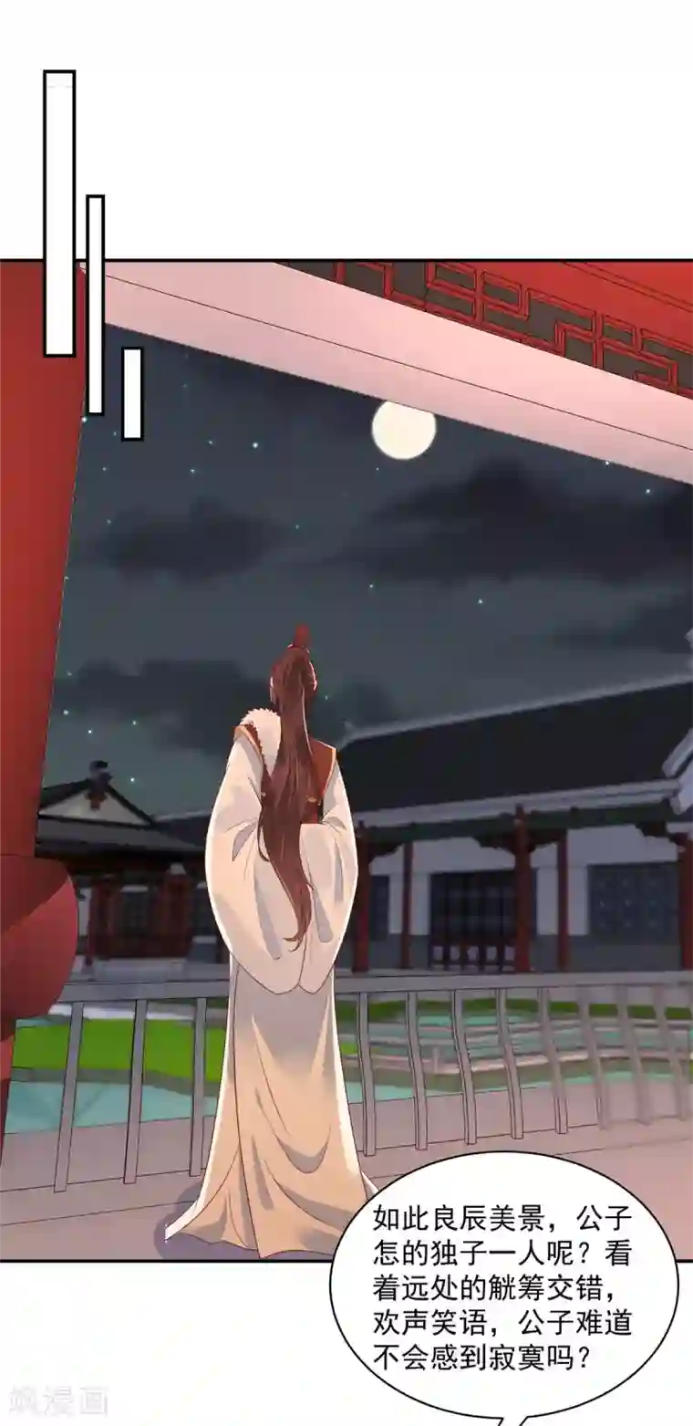 神偷王妃：我家王爷惹不起第11话 又遇温泉美男？