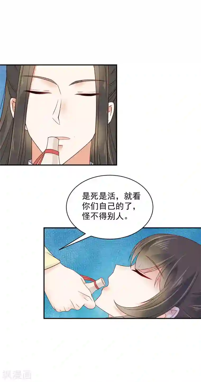 神偷王妃：我家王爷惹不起第11话 又遇温泉美男？