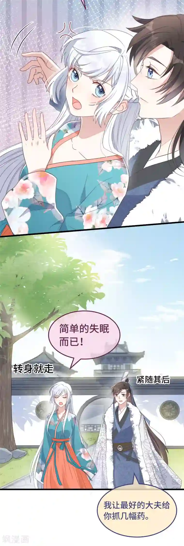 痴汉王爷的宠妻攻略第7话 绿茶找上门