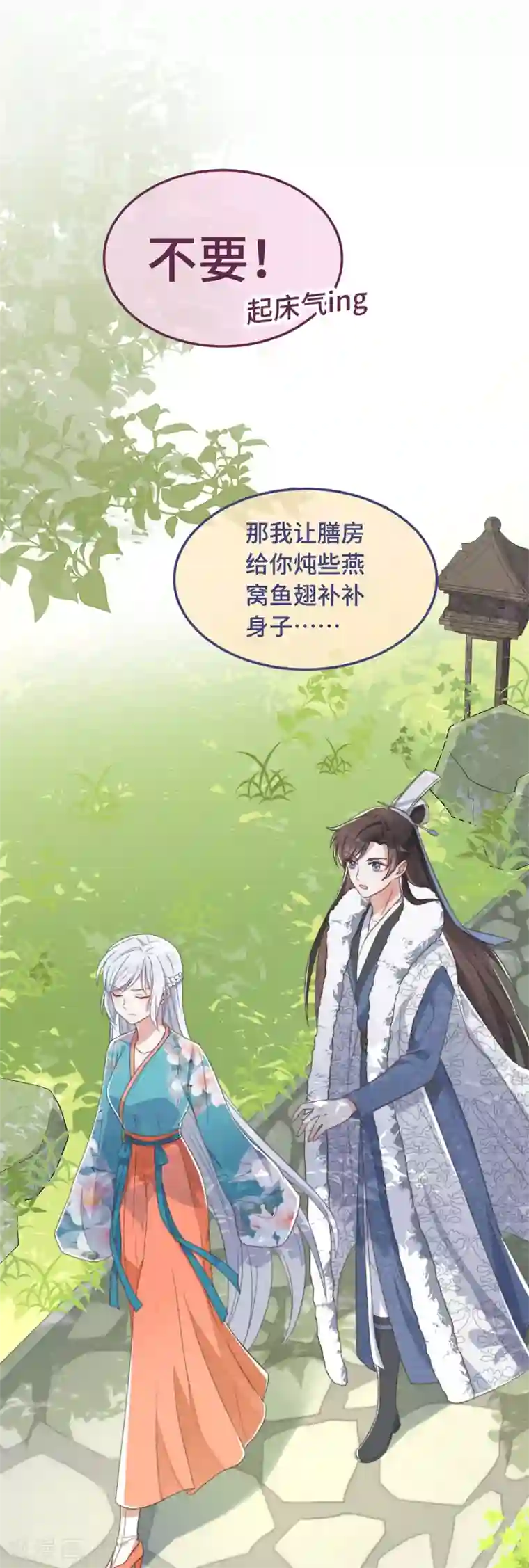 痴汉王爷的宠妻攻略第7话 绿茶找上门