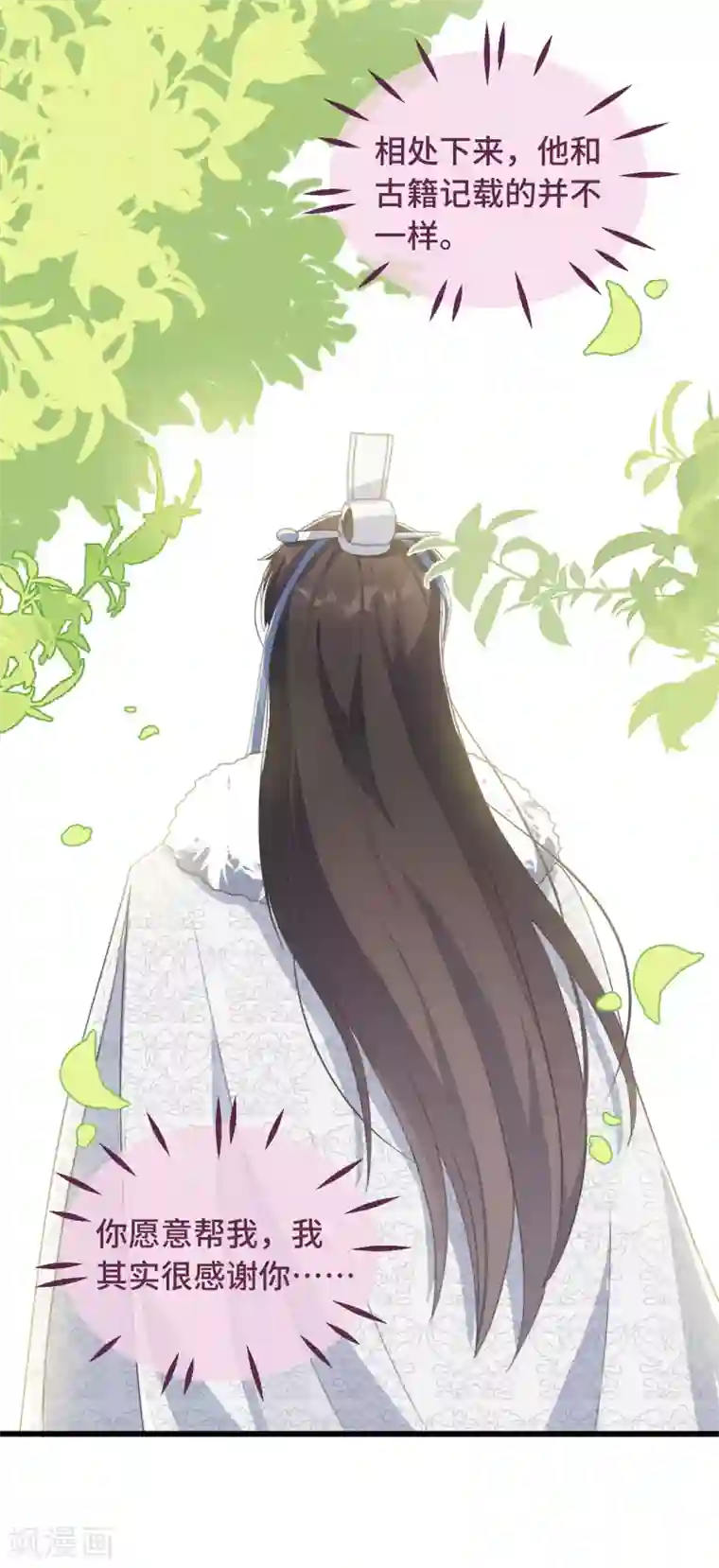 痴汉王爷的宠妻攻略第7话 绿茶找上门