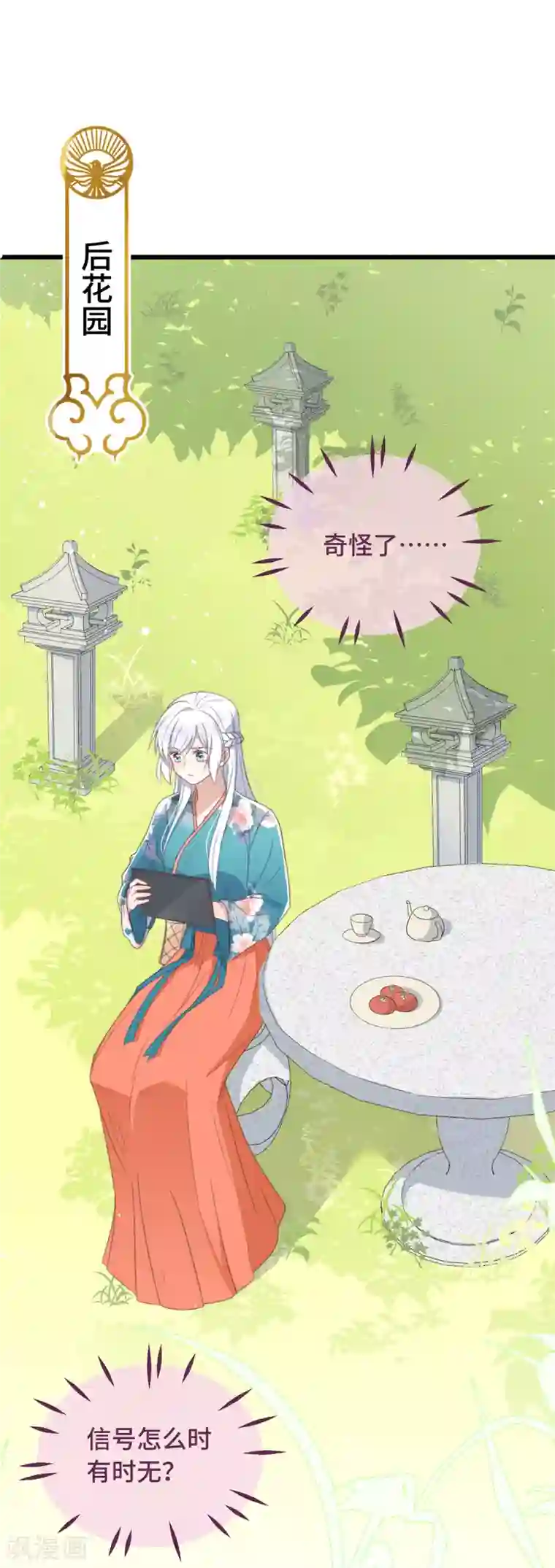 痴汉王爷的宠妻攻略第7话 绿茶找上门