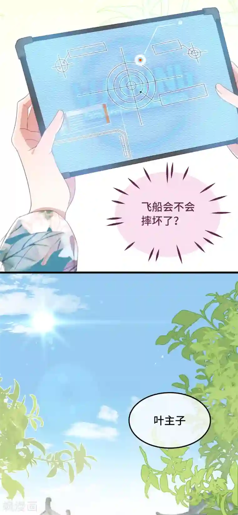 痴汉王爷的宠妻攻略第7话 绿茶找上门