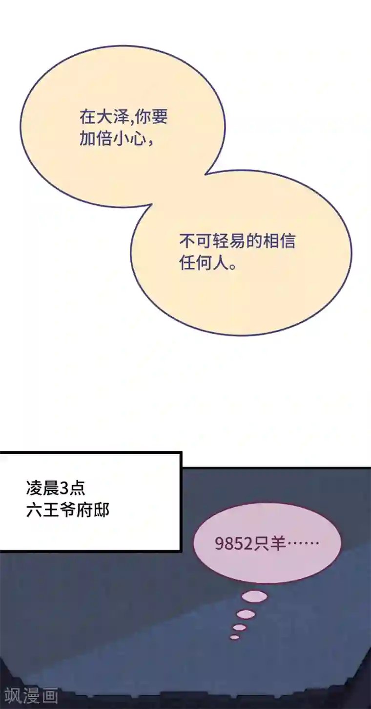 痴汉王爷的宠妻攻略第7话 绿茶找上门