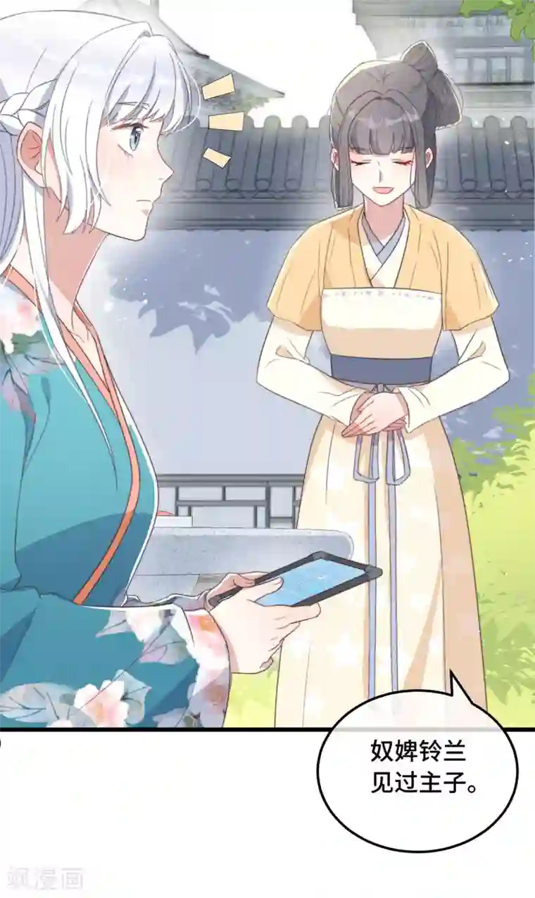 痴汉王爷的宠妻攻略第7话 绿茶找上门