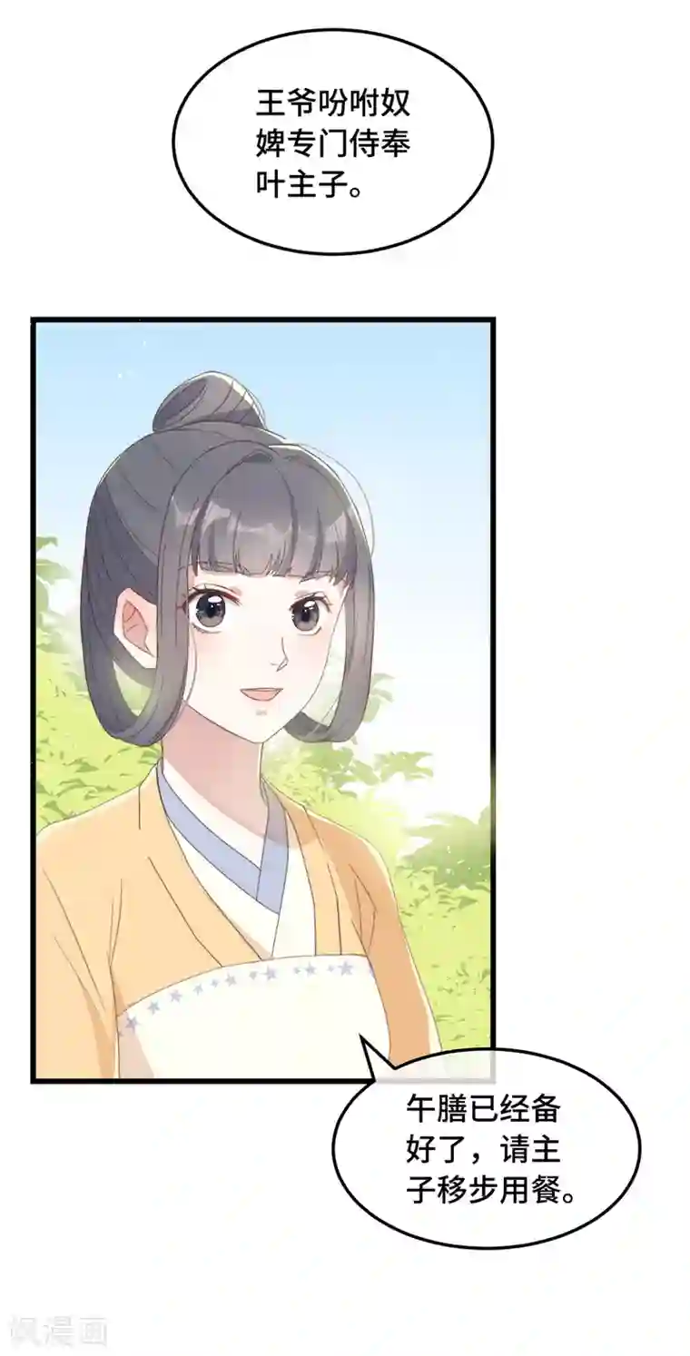 痴汉王爷的宠妻攻略第7话 绿茶找上门