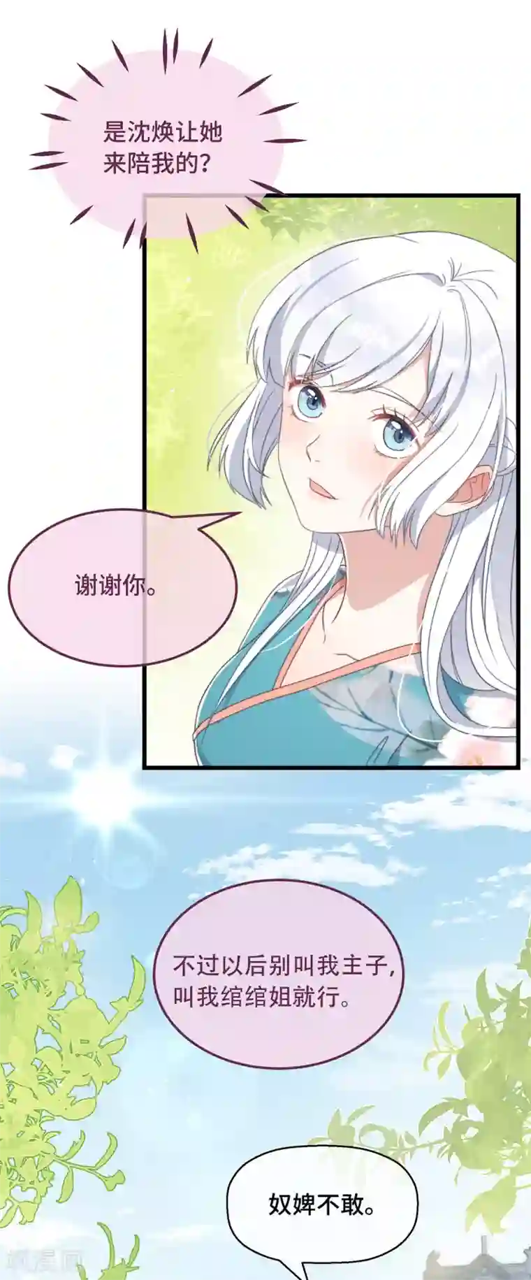 痴汉王爷的宠妻攻略第7话 绿茶找上门