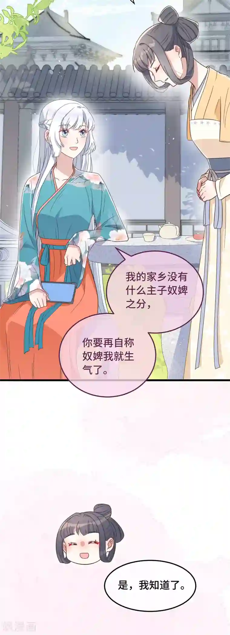 痴汉王爷的宠妻攻略第7话 绿茶找上门